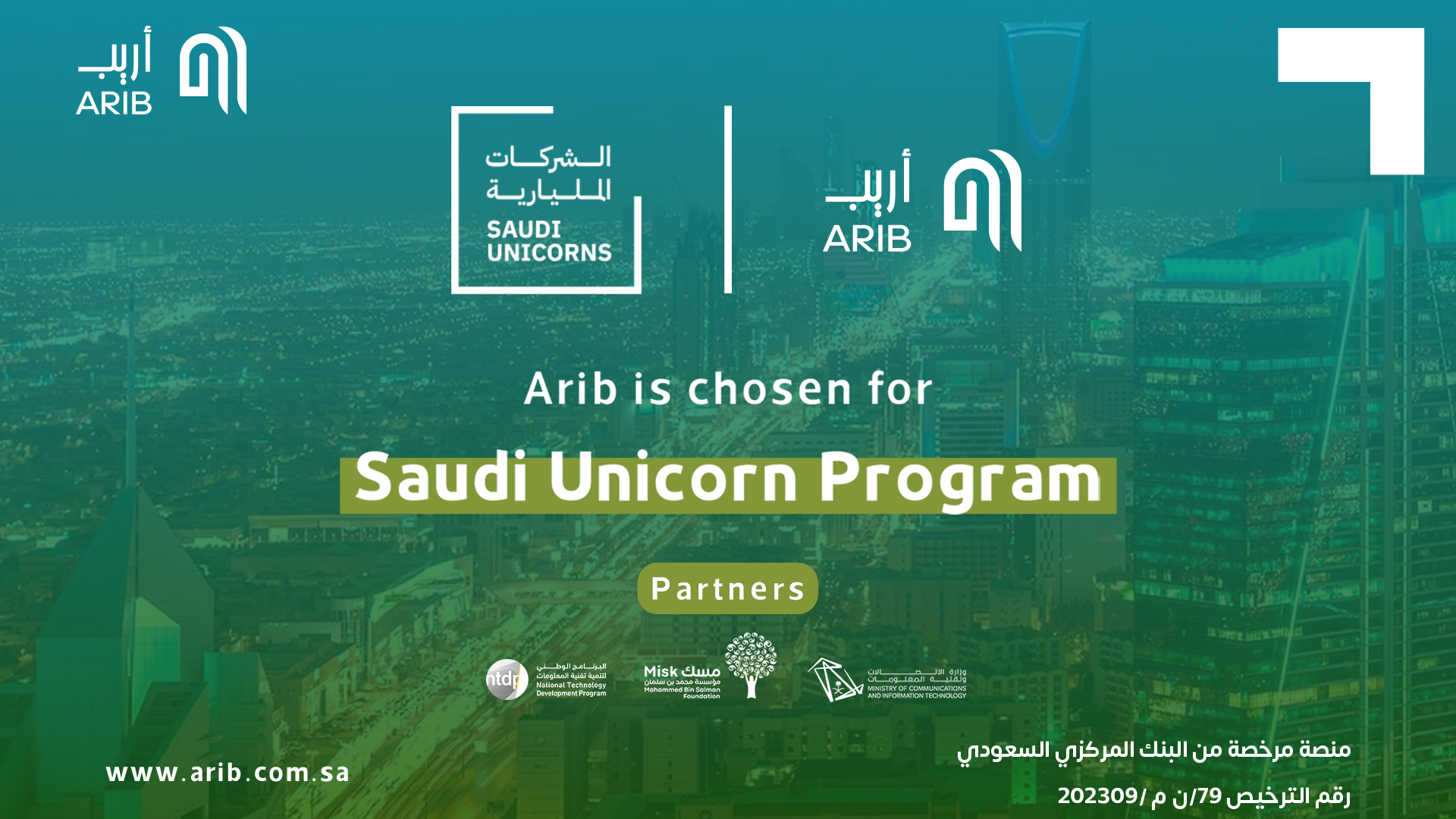 أريب ضمن الشركات السعودية الواعدة: انضمام رسمي إلى برنامج الشركات المليارية