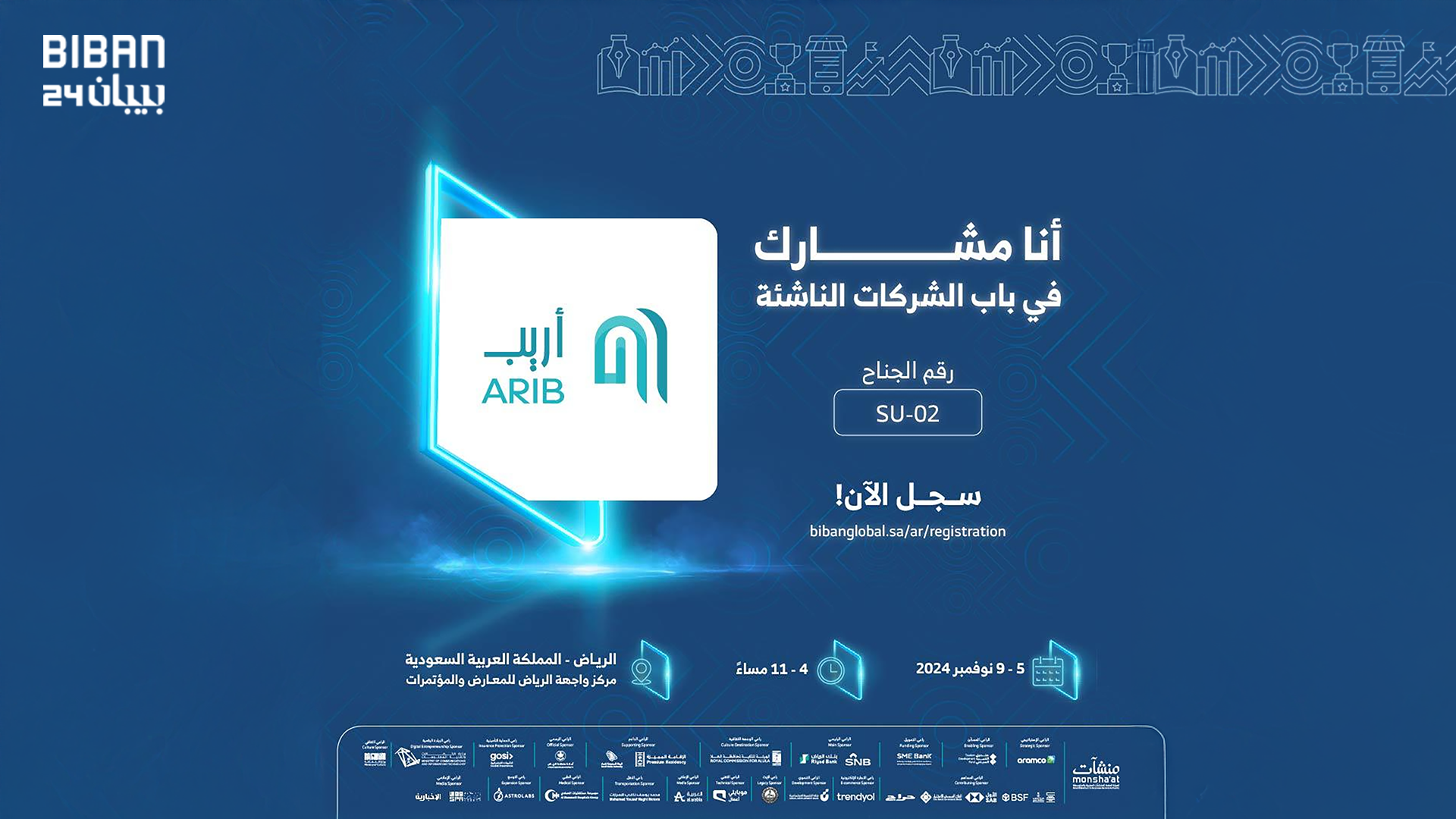 أريب تشارك في معرض بيبان 24: دعم التحول الرقمي وتمكين الوساطة المالية