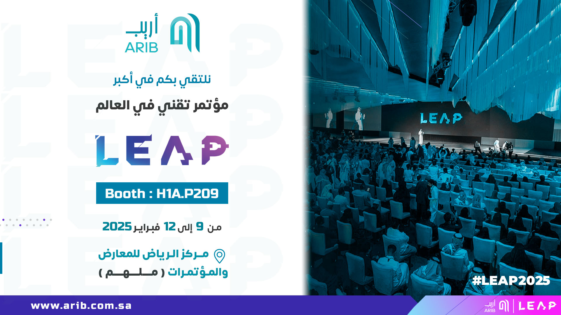 أريب تشارك في LEAP 2025: منصة لاكتشاف مستقبل التقنية المالية في المملكة