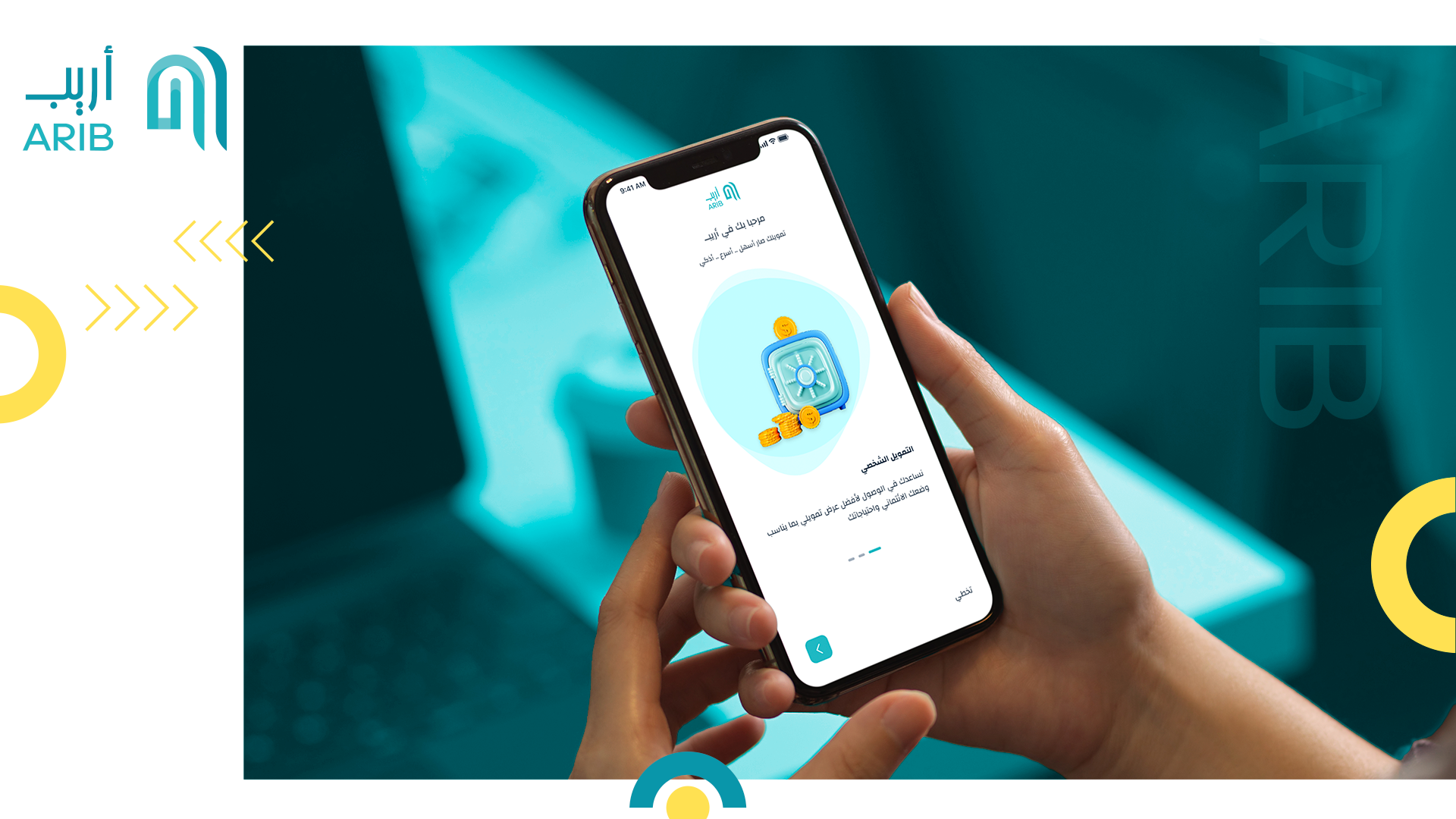 أريب: التمويل الشخصي في متناول يدك!