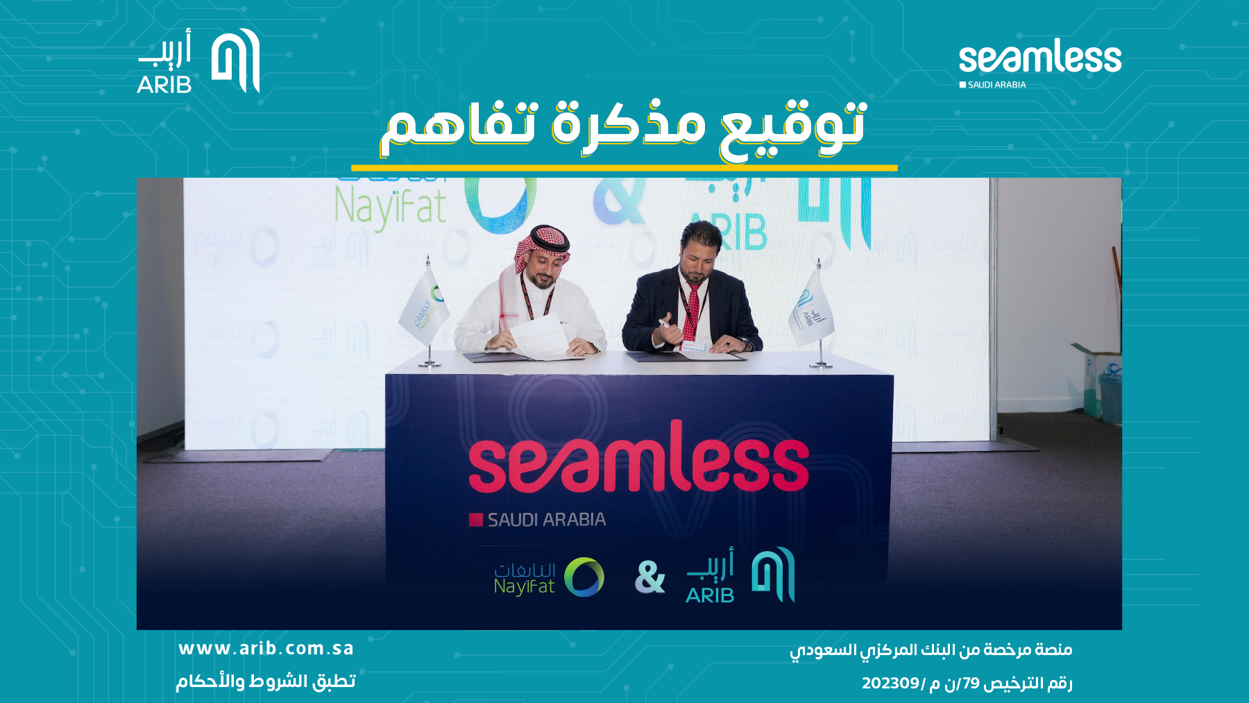أريب والنايفات يوقعان مذكرة تفاهم خلال سيملس الرياض 2024: تعزيز الوصول لحلول التمويل الرقمي